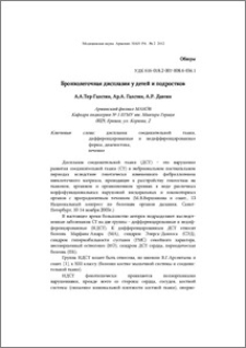 Бронхолегочная дисплазия у детей и подростков