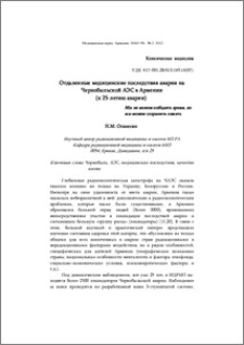 Отдаленные медицинские последствия аварии на Чернобыльской АЭС в Армении (к 25-летию аварии)