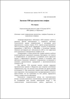 Значение УЗИ при диагностике лимфом