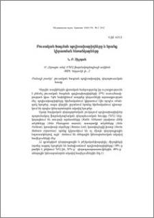 Բուսական ծագման պոլիսախարիդները և նրանց կիրառման հեռանկարները