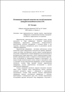 Оптимизация товарной политики как способ повышения конкурентоспособности аптек в РА