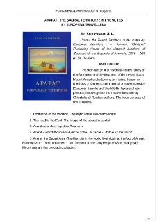 Karagyozyan G. L., Ararat, the sacral territory: In the notes by European travellers