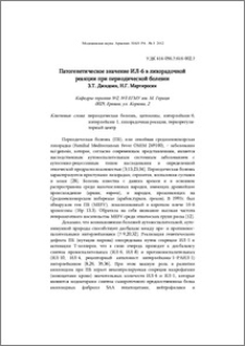 Патогенетическое значение ИЛ-6 в лихорадочной реакции при периодической болезни