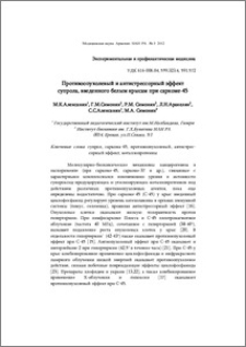 Противоопухолевый и антистрессорный эффект супрола, введенного белым крысам при саркоме-45