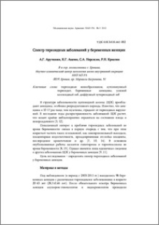 Спектр тиреоидных заболеваний у беременных женщин