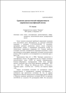 Сравнение диагностической информативности современных классификаций сепсиса