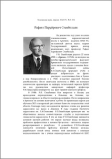Рафаел Паруйрович Стамболцян