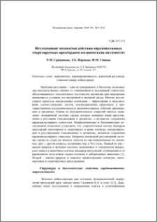 Исследование механизма действия кардиоактивных секретируемых предсердием полипептидов на гемостаз