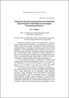 Բժշկական օգնության որակի գնահատման մեթոդների վերլուծությունը հայրենական և օտարերկրյա հետազոտություններում