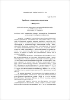 Проблема атопического дерматита