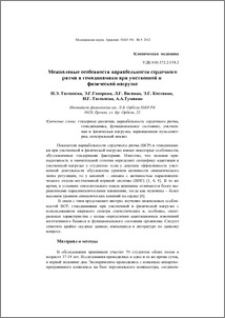 Межполовые особенности вариабельности сердечного ритма и гемодинамики при умственной и физической нагрузке