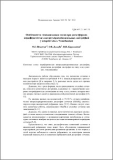 Особенности гемодинамики глаза при риск-формах периферических витреохориоретинальных дистрофий у подростков г. Челябинска