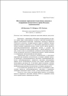 Исследование перекисного окисления липидов и содержания оксида азота в крови больных эхинококкозом