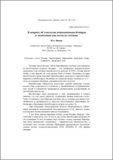 К вопросу об этиологии возникновения безоаров и эндоскопия как метод их лечения