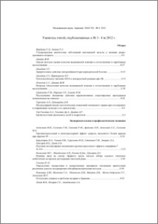 Указатель статей, опубликованных в № 1– 4 за 2012 г.