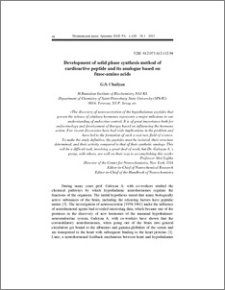 Development of solid phase synthesis method of cardioactive peptide and its analogue based on fmoc-amino acids