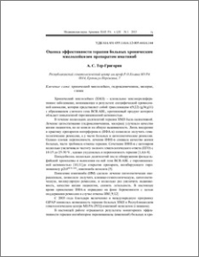 Оценка эффективности терапии больных хроническим миелолейкозом препаратом иматиниб