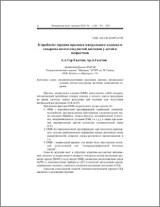 К проблеме терапии пролапса митрального клапана и синдрома вегето-сосудистой дистонии у детей и подростков