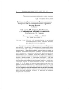 Особенности субклеточного метаболизма и влияние бактериальной терапии при асцитной карциноме Эрлиха: аргинин Сообщение 1