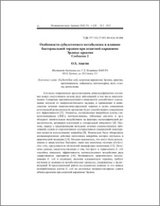 Особенности субклеточного метаболизма и влияние бактериальной терапии при асцитной карциноме Эрлиха: креатин Сообщение 2