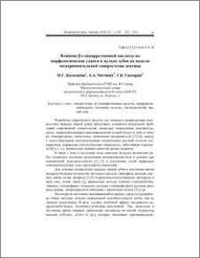 Влияние β-глицирретиновой кислоты на морфологические сдвиги в пульпе зубов на модели экспериментальной гиперестезии дентина