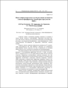 Поиск нейрогуморальных путей регуляции активности гликоген-фосфорилазы тканей крыс при участии ПБП-1