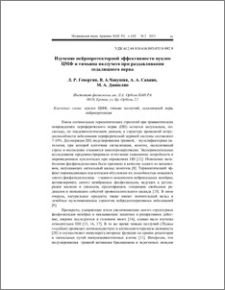 Изучение нейропротекторной эффективности нуклео ЦМФ и тимьяна ползучего при раздавливании седалищного нерва