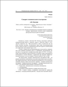 Синдром эмоционального выгорания