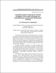 Բորբոքային պրոցեսի ազդեցությունը էնդոթելի ֆունկցիայի և հեմոստազի համակարգի որոշ ցուցանիշների վրա պարբերական հիվանդության ժամանակ