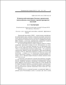Клинический мониторинг больных хроническим миелолейкозом, получающих терапию препаратом иматиниб