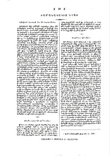 Ժամանակակից դէպք
