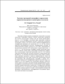 Значение трехмерной сонографии в определении вариантов внутреннего эндометриоза тела матки