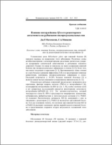 Влияние интерлейкина-1β и его рецепторного антагониста на рубцевание пилородуоденальных язв