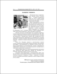 Памяти ученого [Карен Александрович Кяндарян]