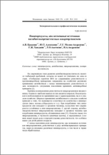 Пищепродукты, как возможные источники антибиотикорезистентных микроорганизмов