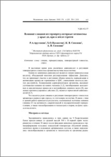Влияние глицина на терморегуляторные механизмы у крыс до, при и после стресса