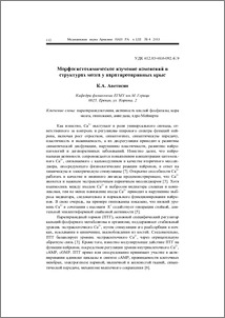 Морфогистохимическое изучение изменений в структурах мозга у паратиреопривных крыс