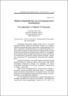 Ziziphora clinopodioides Lam. բուսատեսակի կիրառման հեռանկարները