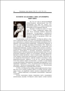 Памяти академика Льва Арамовича Пирузяна