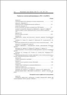Указатель статей, опубликованных в № 1– 4 за 2013 г.