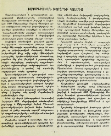 Խմբագրական խորհրդի կողմից