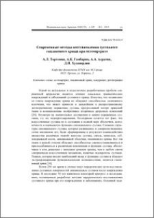 Современные методы восстановления суставного гиалинового хряща при остеоартрите