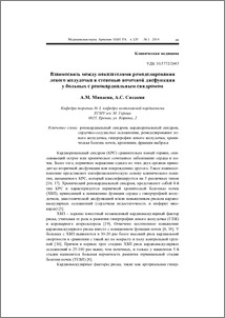 Взаимосвязь между показателями ремоделирования левого желудочка и степенью почечной дисфункции у больных с ренокардиальным синдромом