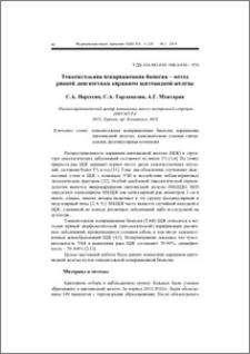 Тонкоигольная аспирационная биопсия – метод ранней диагностики карцином щитовидной железы