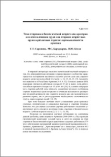 Темп старения и биологический возраст как критерии для использования труда лиц старших возрастных групп в различных отраслях промышленности Армении