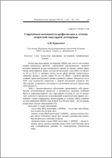 Современные возможности профилактики и лечения возрастной макулярной дегенерации