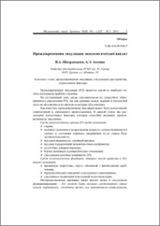 Преждевременная эякуляция: психологический анализ
