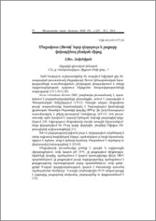 Մեղրախոտ (Stevia)՝ հզոր դեղաբույս և շաքարը փոխարինող բնական միջոց