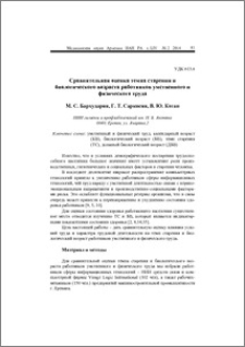 Сравнительная оценка темпа старения и биологического возраста работников умственного и физического труда