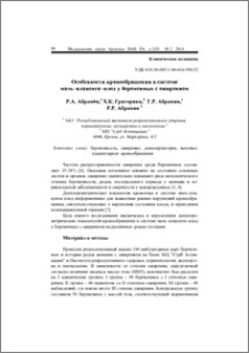 Особенности кровообращения в системе мать–плацента–плод у беременных с ожирением